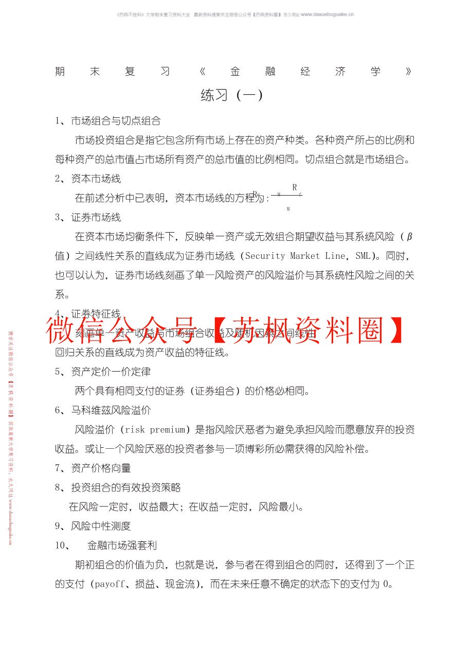金融经济学